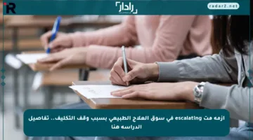 أزمة مت escalating في سوق العلاج الطبيعي بسبب وقف التكليف.. تفاصيل الدراسة هنا
